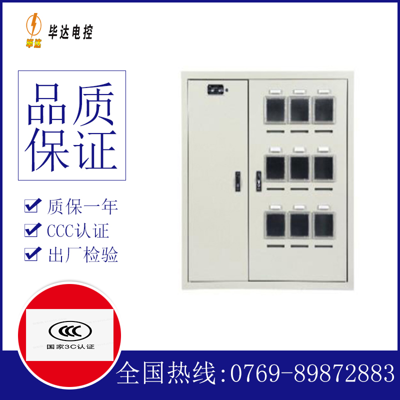 卢龙电表箱
